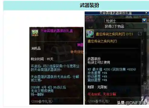 dnf决斗场装备(决斗场装备有什么用)插图1