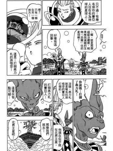 《龙珠超》国语版(龙珠超[全](131集) 国语版)插图19