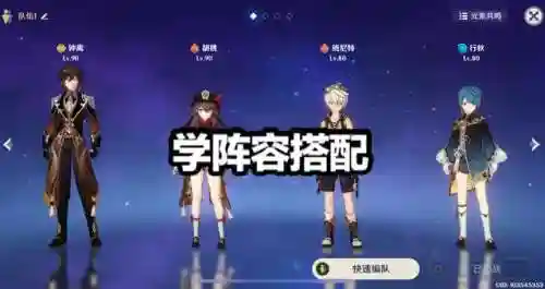 57级原神搭配什么阵容(原神七七最强阵容搭配)插图4