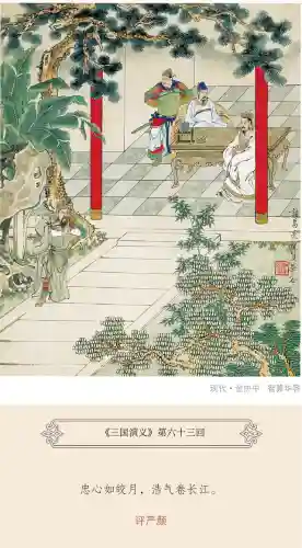 三国演义读书笔记摘抄(三国演义经典语录)插图7