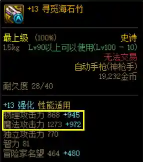 dnf强化装备怎么增幅(DNF强化过的装备怎么打红字)插图2