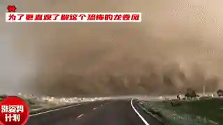 中国最大一次龙卷风(搞笑龙卷风)插图3