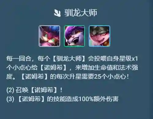 驯龙凤凰阵容搭配攻略(微信小小驯龙师最好的阵容搭配)插图3