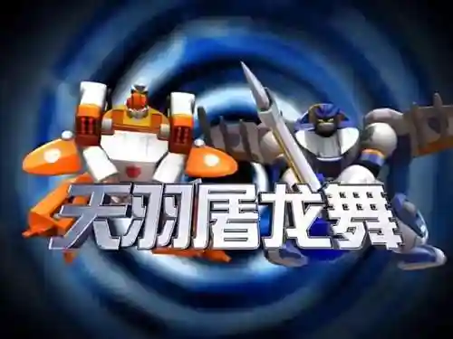 机战王为什么下架了(机战王免费下载)插图1