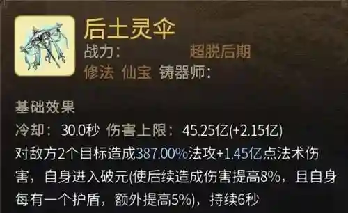 仙法神通搭配什么阵容(一念逍遥法修神通最佳搭配灵界)插图3