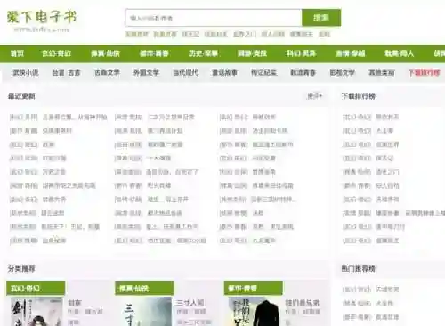 爱下电子书网(txt免费全本小说电子书在线)插图2