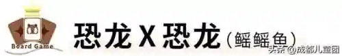 恐龙派对桌游推荐阵容搭配(2-4人好玩的桌游推荐)插图29
