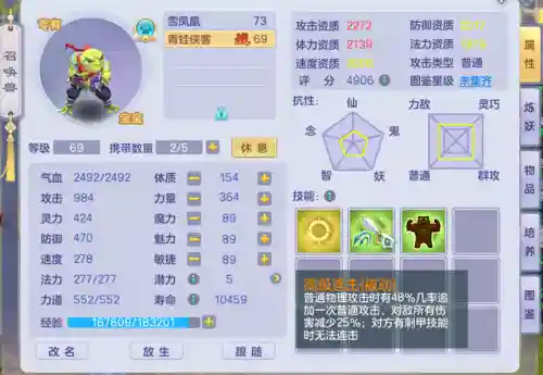 梦想世界法师怎么搭配阵容(梦想世界3端游法师推荐)插图2