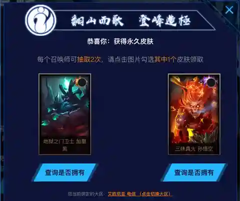 英雄联盟皮肤抽奖(lol官网活动皮肤抽奖)插图3