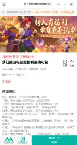 梦幻飞升攻略(144飞升129详细攻略)插图3