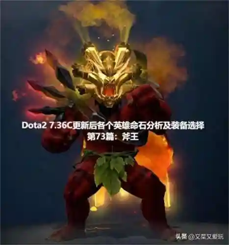 斧王出装顺序(dota1斧王出装顺序一览表)