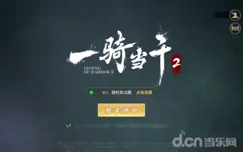 一骑当千2手游(一骑当千2官网下载)