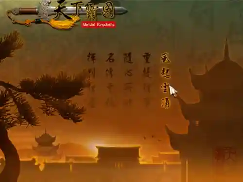 天下霸图特殊弟子(天下霸图资质最好的弟子)插图27