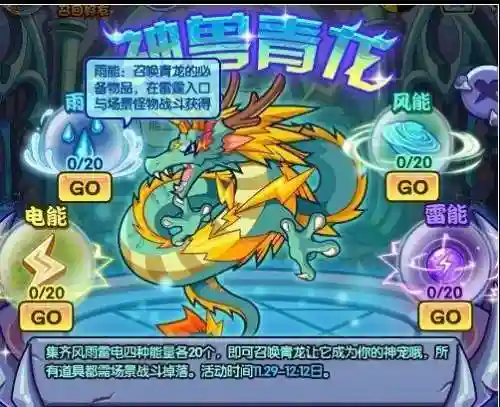 洛克王国偃武青龙(洛克王国东圣兽青龙怎么获得)