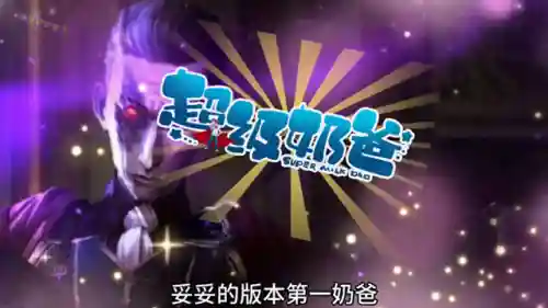 奶爸常用搭配阵容图(100版本奶爸面板最高的搭配)