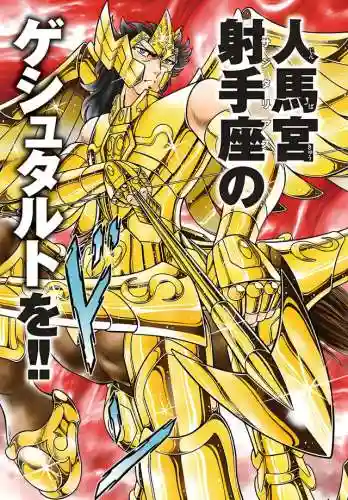 圣斗士历代射手阵容搭配(圣斗士怀旧版最强阵容)插图2