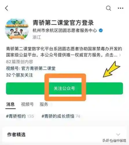 2023青骄第二课堂登录入口(第二课堂管理系统)插图4