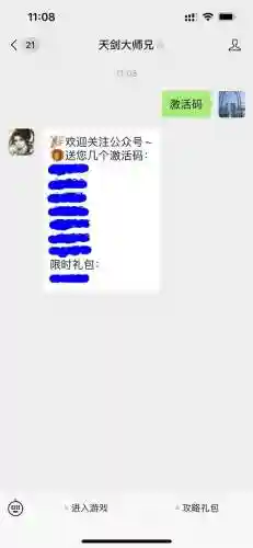 天剑奇缘内部激活码(天剑奇缘如何领无限元宝)插图2