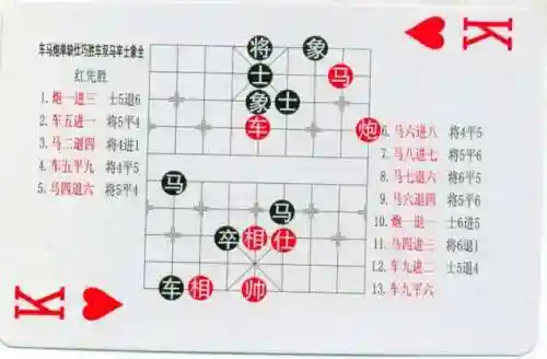 象棋棋谱大全(学下象棋入门)插图80