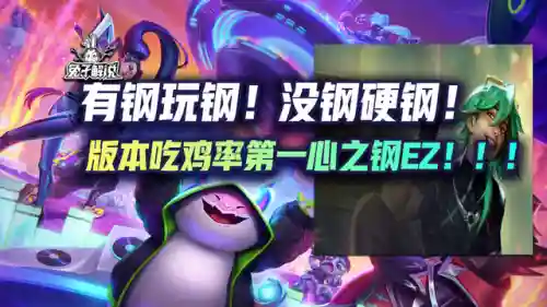 伊泽瑞尔最强阵容搭配(伊泽瑞尔最新出装)