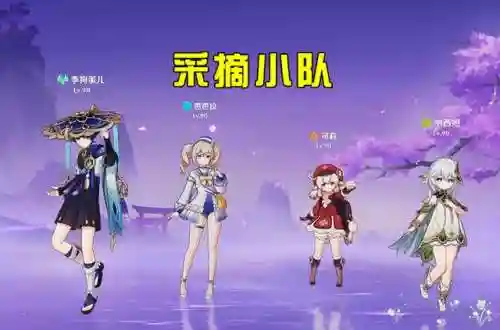 原神小队搭配新手阵容(原神配队推荐平民)插图2
