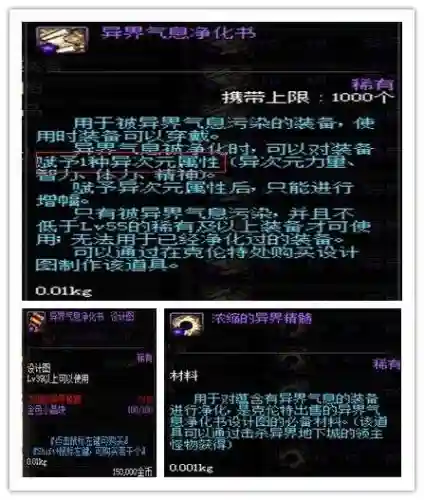 dnf怎么让装备含有异界气息(dnf各职业异界套推荐)