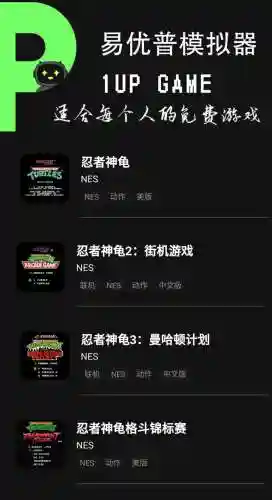 忍者神龟游戏手机版对打(忍者神龟2003片头曲叫什么)插图1