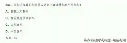 机动车驾驶人科目一考试题库(科目一100题模拟考试)插图5 机动车驾驶人科目一考试题库(科目一100题模拟考试)插图5