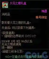 dnf武器怎么净化(DNF装备净化书使用方法)插图10