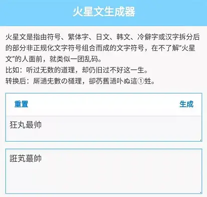 火星文非主流句子转换器(繁体字转换器)插图2
