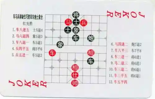 象棋棋谱大全(学下象棋入门)插图54