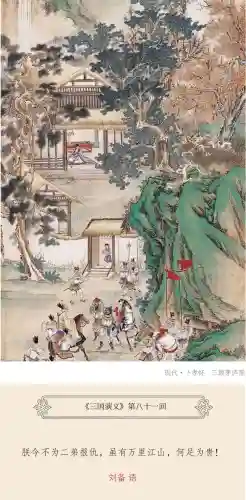 三国演义读书笔记摘抄(三国演义经典语录)插图9