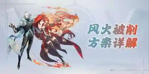 风笑天削弱阵容搭配(PK最强t0阵容)插图1
