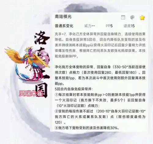 洛克王国朱雀阵容怎么搭配(洛克王国玄武厉害吗)插图3