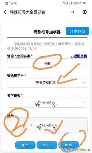 王者荣耀特殊符号名字生成器(特殊符号软件下载)插图1