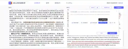 金山翻译手机版(不收费的翻译软件)插图3