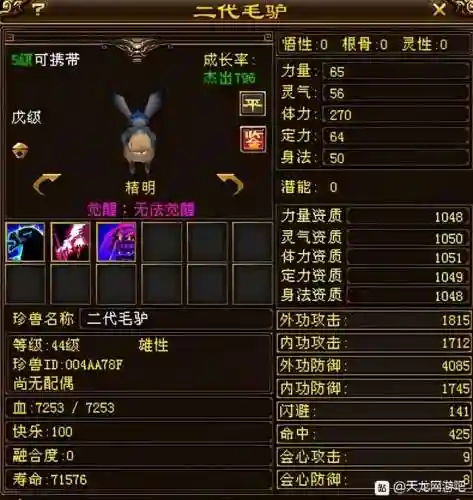 天龙八部十大拉风宝宝(天龙八部端游珍兽图鉴)插图14