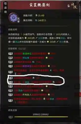 鬼谷八荒剑修技能搭配(鬼谷八荒骤天剑配什么身法)插图2