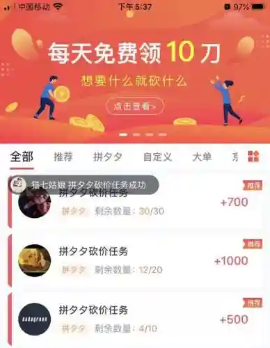 拼多多一键砍价神器(拼多多砍价助力群)插图5