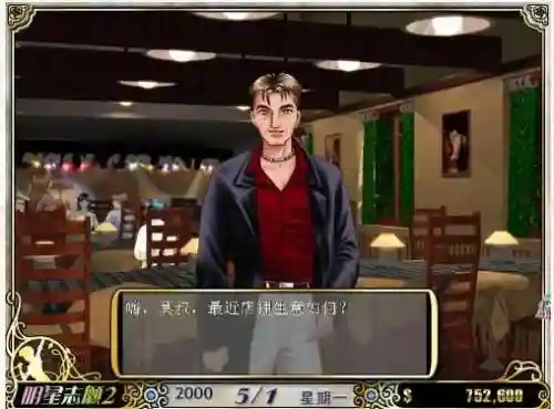 明星志愿2000感情攻略(明星志愿1买东西在哪)插图5