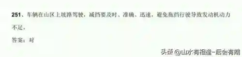 机动车驾驶人科目一考试题库(科目一100题模拟考试)插图16 机动车驾驶人科目一考试题库(科目一100题模拟考试)插图16
