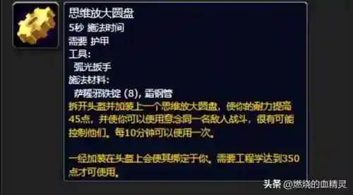 魔兽世界机械路霸(wow机械路霸在哪买)插图11