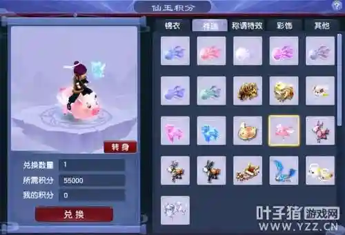 梦幻西游仙玉积分有什么用(梦幻仙玉积分兑换列表)插图1