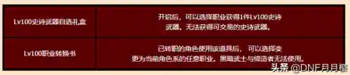 dnf转职书2021怎么领(地下城与勇士转职书2021)插图3