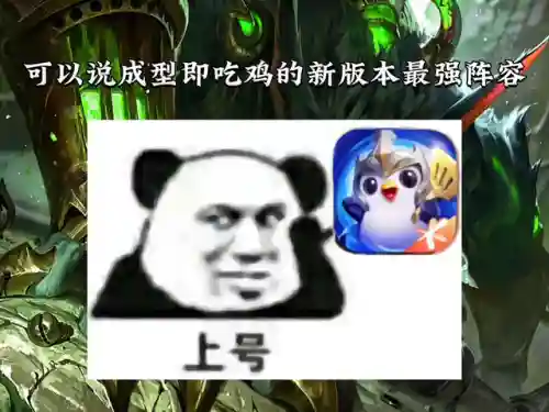 主坦狼人阵容搭配(坦射阵容)插图1