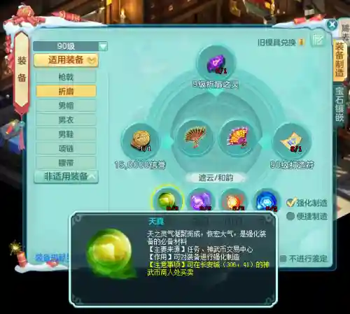 神武4后期阵容装备搭配(神武4后期什么职业吃香)插图2