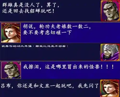 三国群雄传最牛五个将(1998版奥汀三国群英传7)插图1