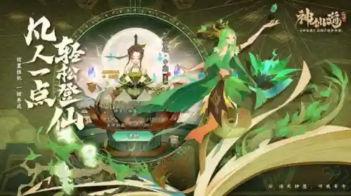 神仙道三最佳搭配阵容(神仙道3最值得培养的角色)插图3