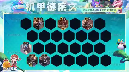 德莱文机甲阵容装备搭配(德莱文搭配什么阵容最好)插图17