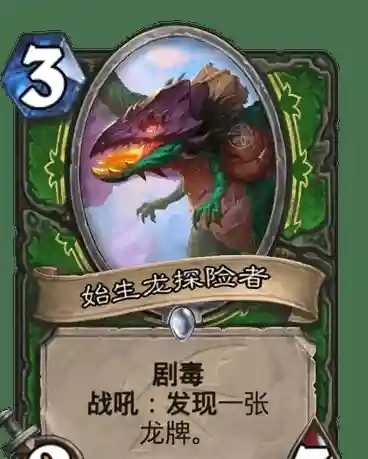 炉石传说巨龙阵容搭配(炉石传说掀桌龙)插图6